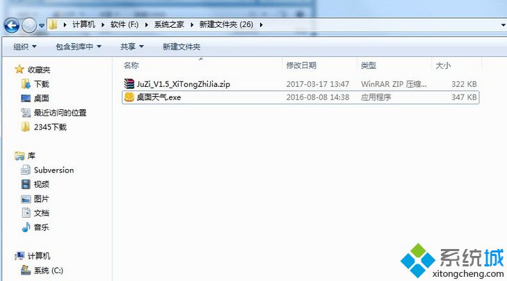 双击“桌面天气.exe”