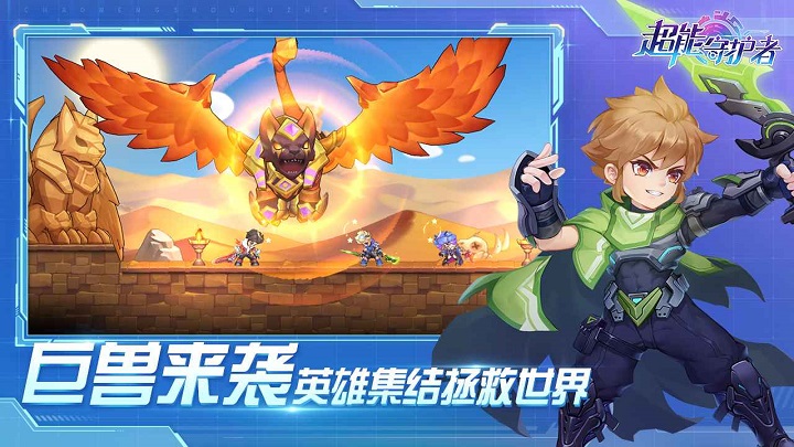 超能守护者游戏 v1.0.11 安卓版 1