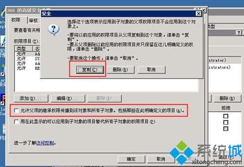 XP系统注册表无法创建项的解决步骤5