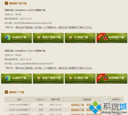 win10系统安装穿越火线CF补丁包的方法