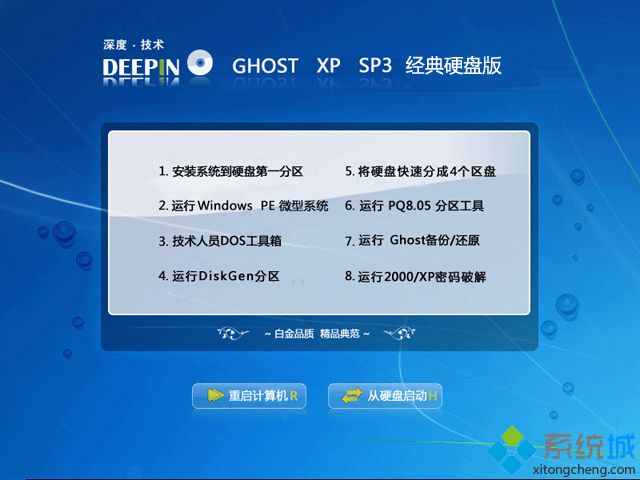哪里有好用的深度xp完美精简版v5.9下载