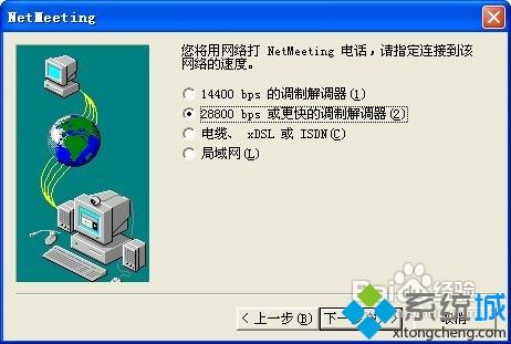 XP系统安装NetMeeting的方法【图文】