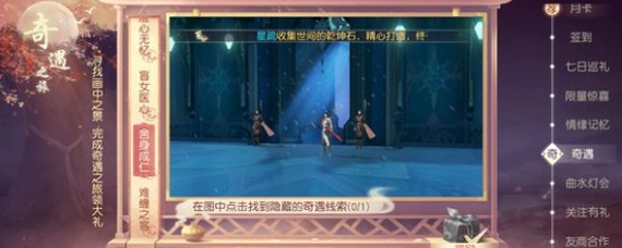 花与剑奇遇舍身成仁怎么触发(奇遇舍身成仁怎么开启_花与剑)