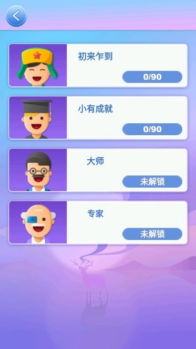 数字爱连线游戏 v1.0.0 安卓版 0