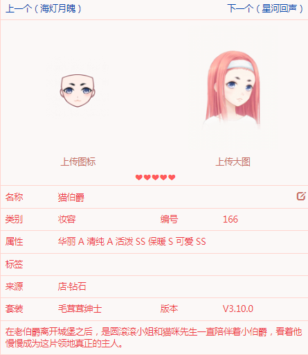 奇迹暖暖猫伯爵套装怎么获得