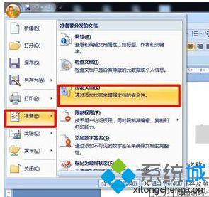 电脑如何给Word2007文档加密|设置打开Word文档输入密码的方法3