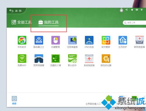 win10系统捆绑安装360手机助手怎么卸载
