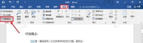 word2017怎么看字数有多少？查看word2017数字有多少的方法