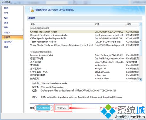 打开电脑中的Excel表格提示向程序发送命令时出现问题的两种解决方法2-2