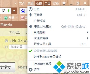 360安全浏览器如何修改主页 360浏览器修改主页的步骤