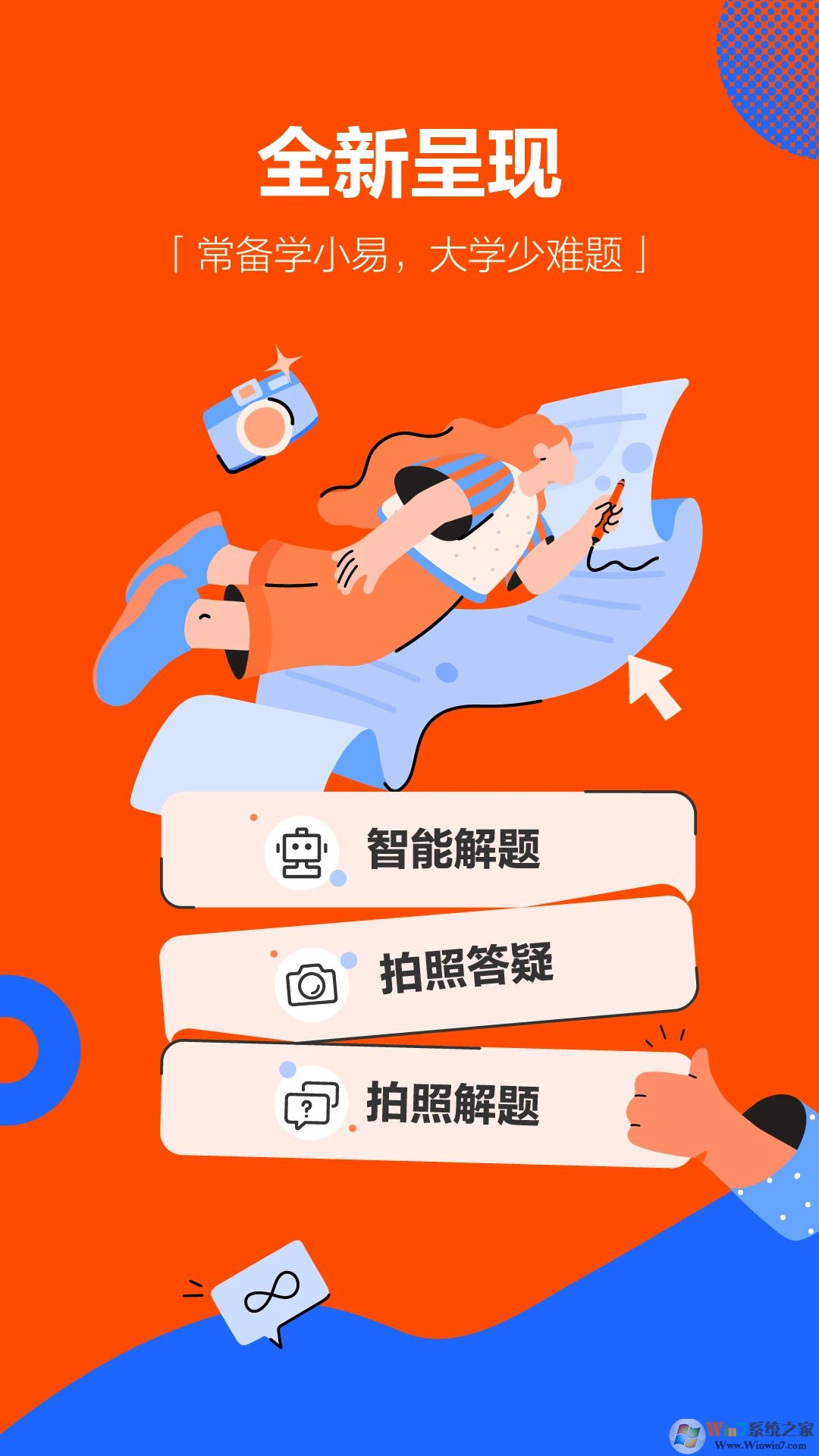 学小易搜题