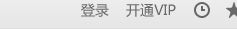 win7爱奇艺播放视频提示无法播放此视频怎么办