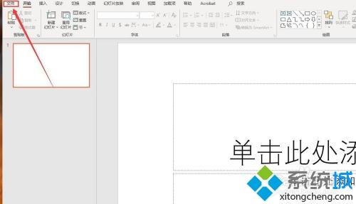 ppt计时器怎么做 在下教你做ppt计时器的方法