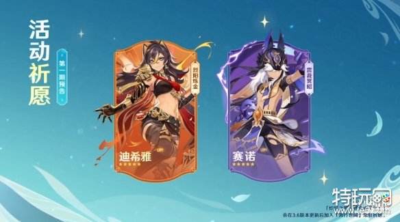 原神3.5版本复刻角色有哪些(原神3.5版本复刻角色大全)
