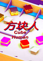 方块人 (Cube Human)PC硬盘版下载(方块人游戏下载)