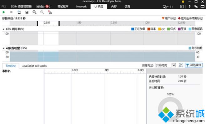 Win10预览版9926&ldquo;F12开发人员工具&rdquo;的改进功能