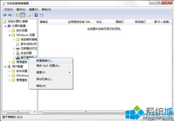 Win7系统玩游戏时出现wow延迟高现象怎么办