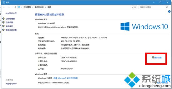Win10系统电脑怎么加入工作组