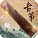 古筝APP手机版 安卓版V2.6.1下载(古筝大师下载)