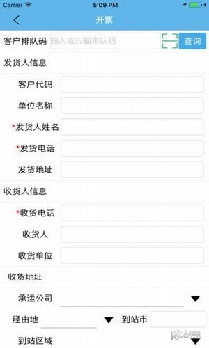 华远物流app下载