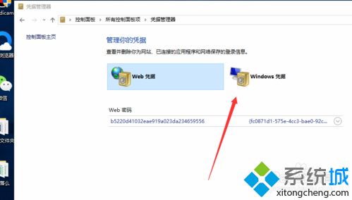 win10出现“未授予用户请求登录类型”对话框的解决方法