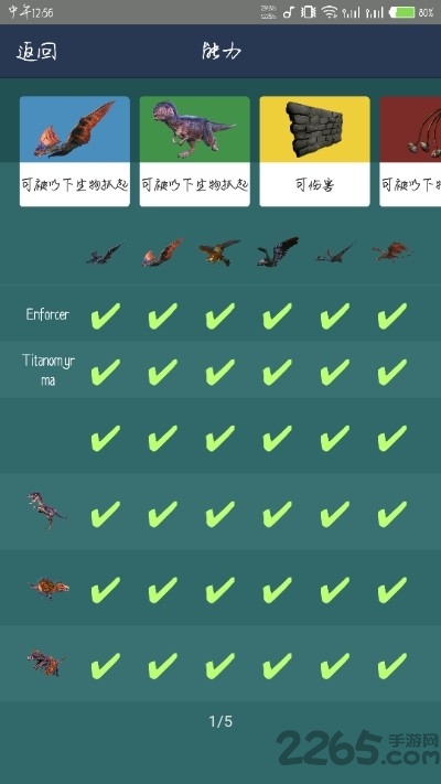 dododex中文版 v2.4 安卓版 0