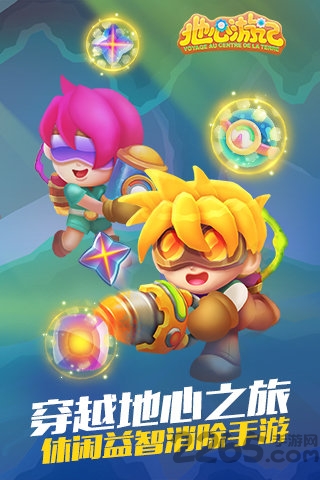地心游记破解版 v1.2.2 安卓版 3