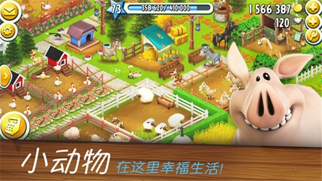 开心农场手机游戏