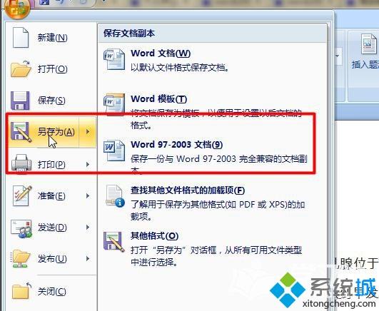 电脑将Word2007转换成word2003文档的方法