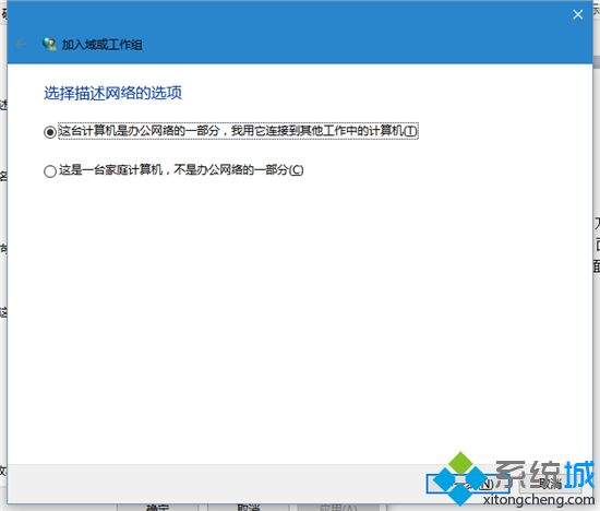 让Win10系统电脑加入工作组的步骤3