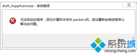 电脑中安朗蝴蝶客户端无法打开提示丢失packet.dll怎么修复