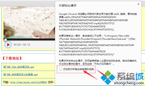 谷歌浏览器用不了迅雷怎么回事 谷歌浏览器用不了迅雷的处理方法