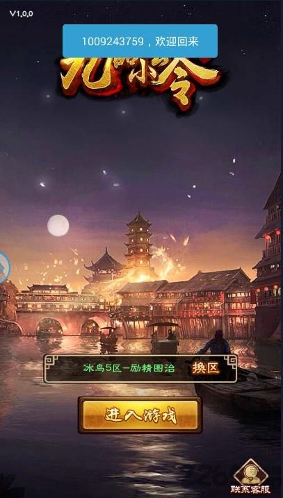 冰鸟游戏九品小县令 v1.0.0 安卓版 1