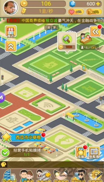 城市富豪游戏 v1.0.5 安卓版 1