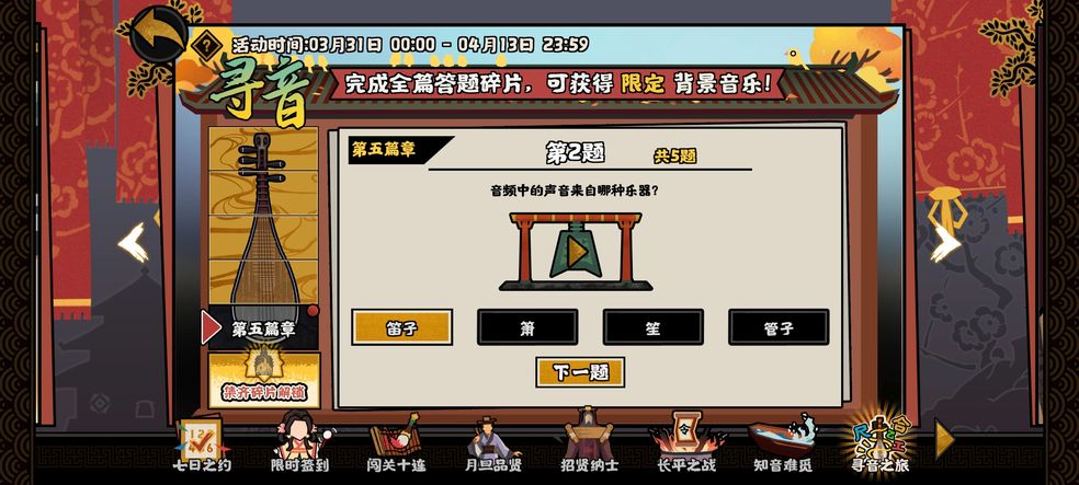 无悔华夏寻音之旅第五篇章答案是什么 寻音之旅第五篇章题目答案大全[多图
