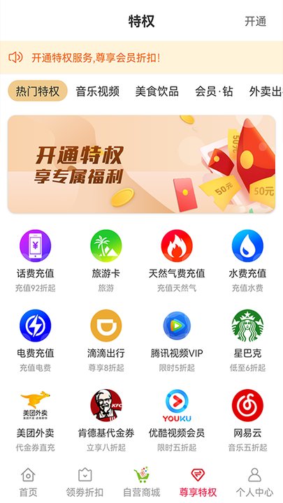 乐淘淘平台 v1.0.3885 安卓版 1