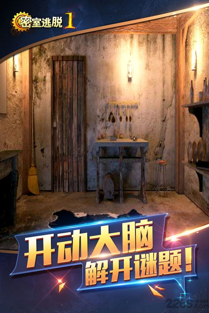 密室逃脱1逃离地牢破解版 v666.18.72 安卓单机版 1