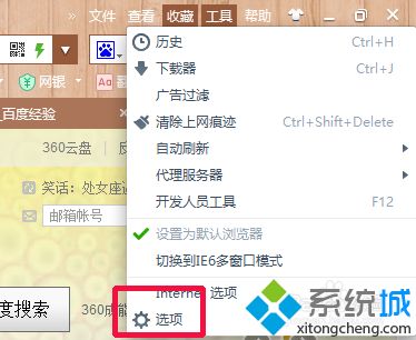 360安全浏览器如何修改主页 360浏览器修改主页的步骤