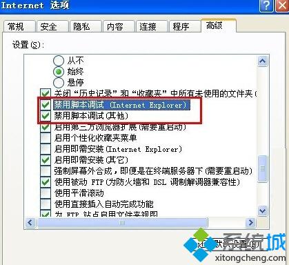 WinXP系统取消“实时调试”窗口的步骤3