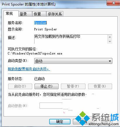电脑使用打印机提示spoolsv.exe应用程序错误如何解决6