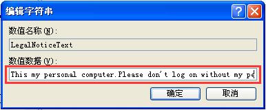 XP系统修改登录界面欢迎信息的步骤9