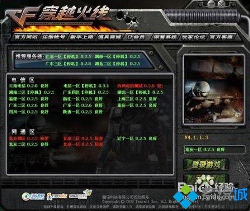win10系统安装穿越火线CF补丁包的方法