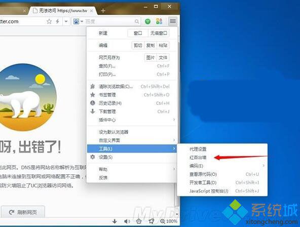 win10系统下怎么使用uc浏览器红杏出墙功能