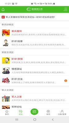 8181军人网