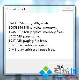 Win7玩龙之谷天启掉线且提示Out(Of Memory怎么解决)