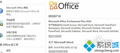 toolkit如何激活office2010|使用toolkit激活office2010的方法