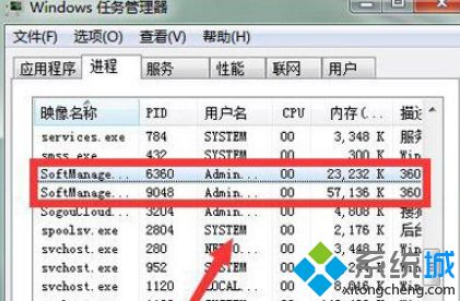 电脑关闭softmanager.exe程序的方法