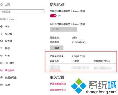 win10笔记本开wifi热点的两种方法