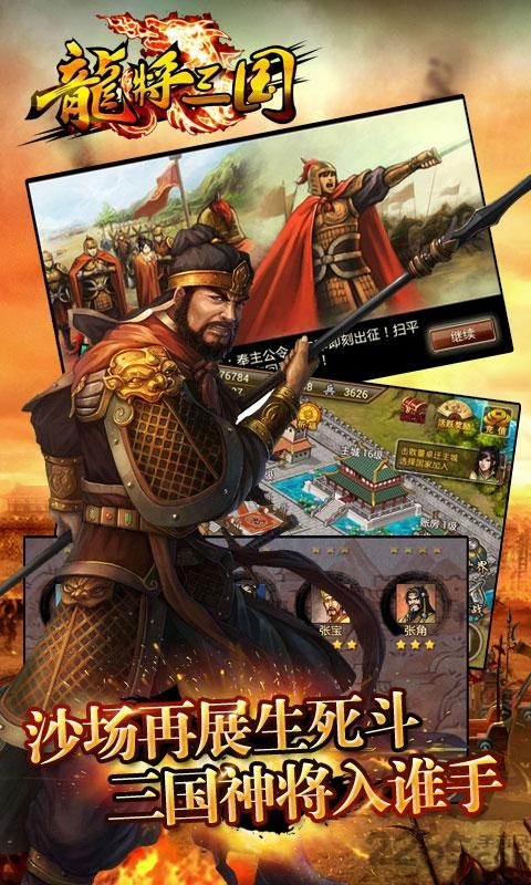 龙将三国手机游戏