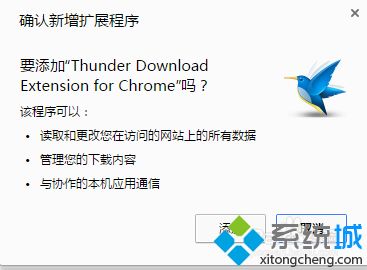谷歌浏览器如何添加迅雷下载插件功能 教你给谷歌浏览器添加迅雷下载插件功能